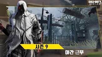 Call of Duty®: Mobile KR スクリーンショット 0