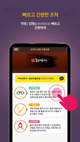 작명어플 좋은이름닷컴 작명, 감명, 이름짓기, 이름풀이 Captura de pantalla 2