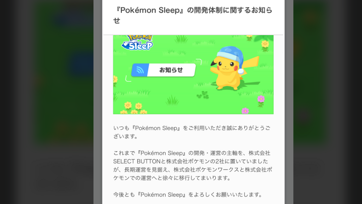 Pokemon Sleep Starts Transition to Pokemon Works as Main Developer