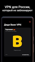 Дядя Ваня VPN Captura de pantalla 0