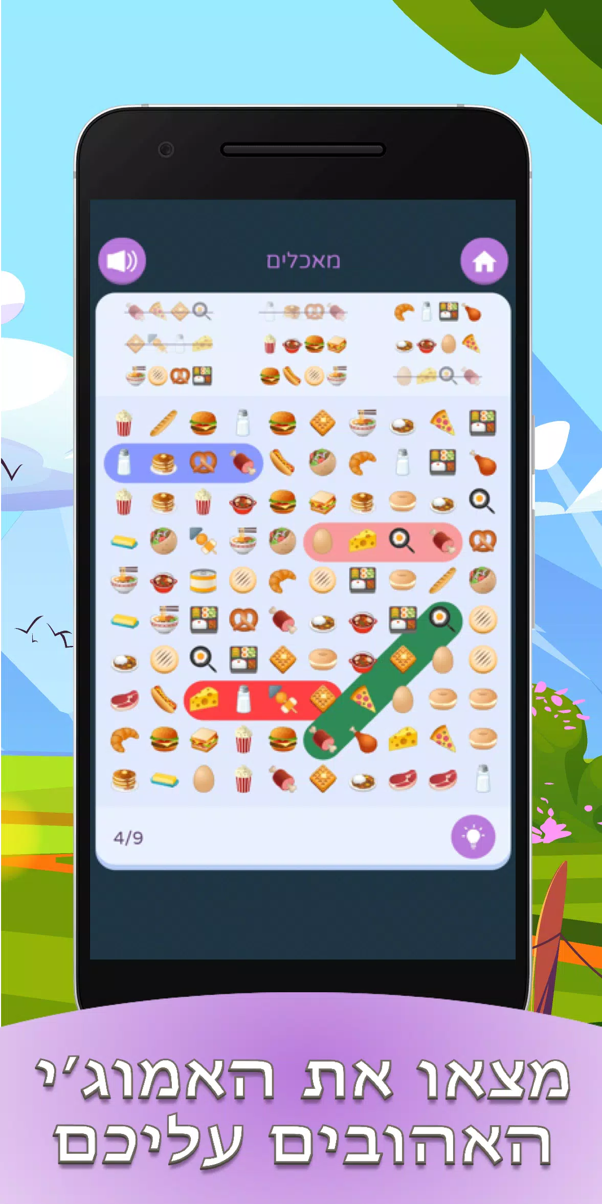 תפזורות בעברית应用截图第2张