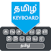 Tamil English Typing Keyboard