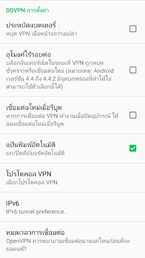 DDVPN Screenshot 3