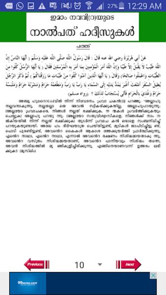 Hadith 40 Malayalam Screenshot 0