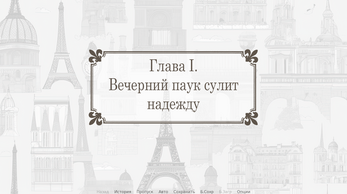 Фантазия: Летним вечером на Сене应用截图第0张