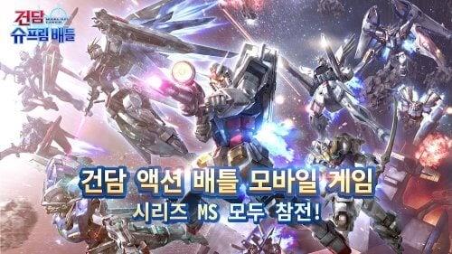 Gundam Supreme Battle KR 스크린샷 0