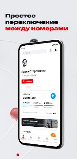 Мой МТС Screenshot 4