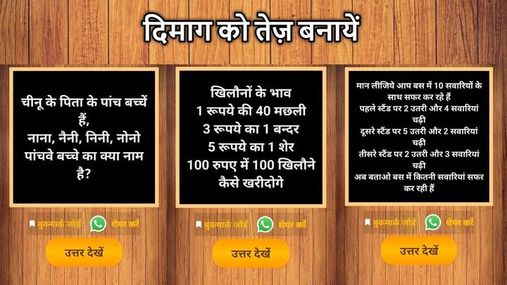 500 Hindi Paheli (Riddles) Quiz Game Captura de pantalla 2