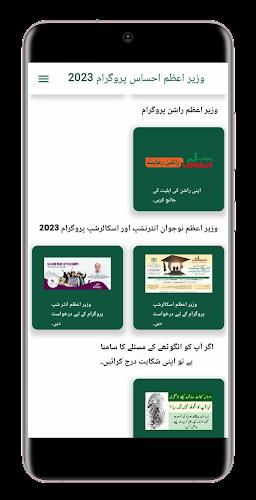 PM EHSAAS Program Relief 2023 Captura de pantalla 0