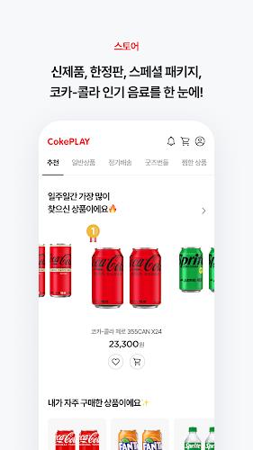 CokePLAY 코-크 플레이 Screenshot 2