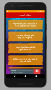 gujarati suvichar (ગુજરાતી સુવ應用截圖第1張