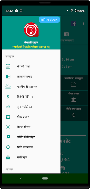 Nepali Time Screenshot 1