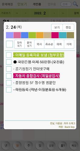 이지플래너 - 일정관리 캘린더 메모 일기 달력 Screenshot 0