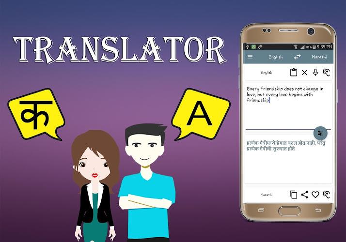 Marathi To English Translator Скриншот 1