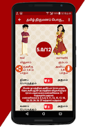 Tamil Marriage Porutham スクリーンショット 1