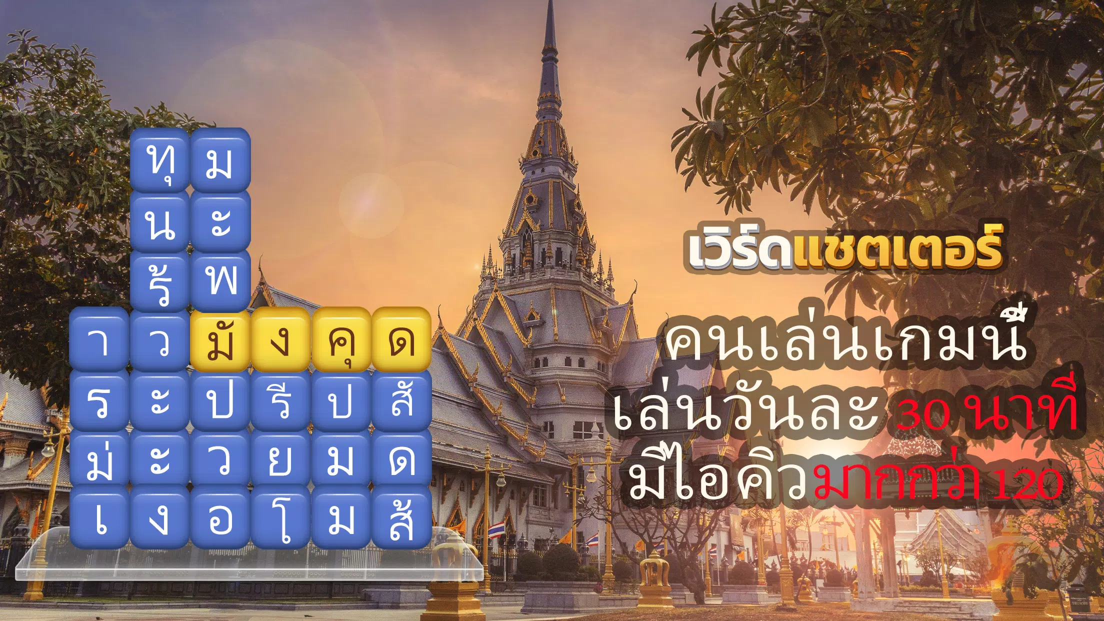 เวิร์ดแชตเตอร์-หาคำ Ekran Görüntüsü 0