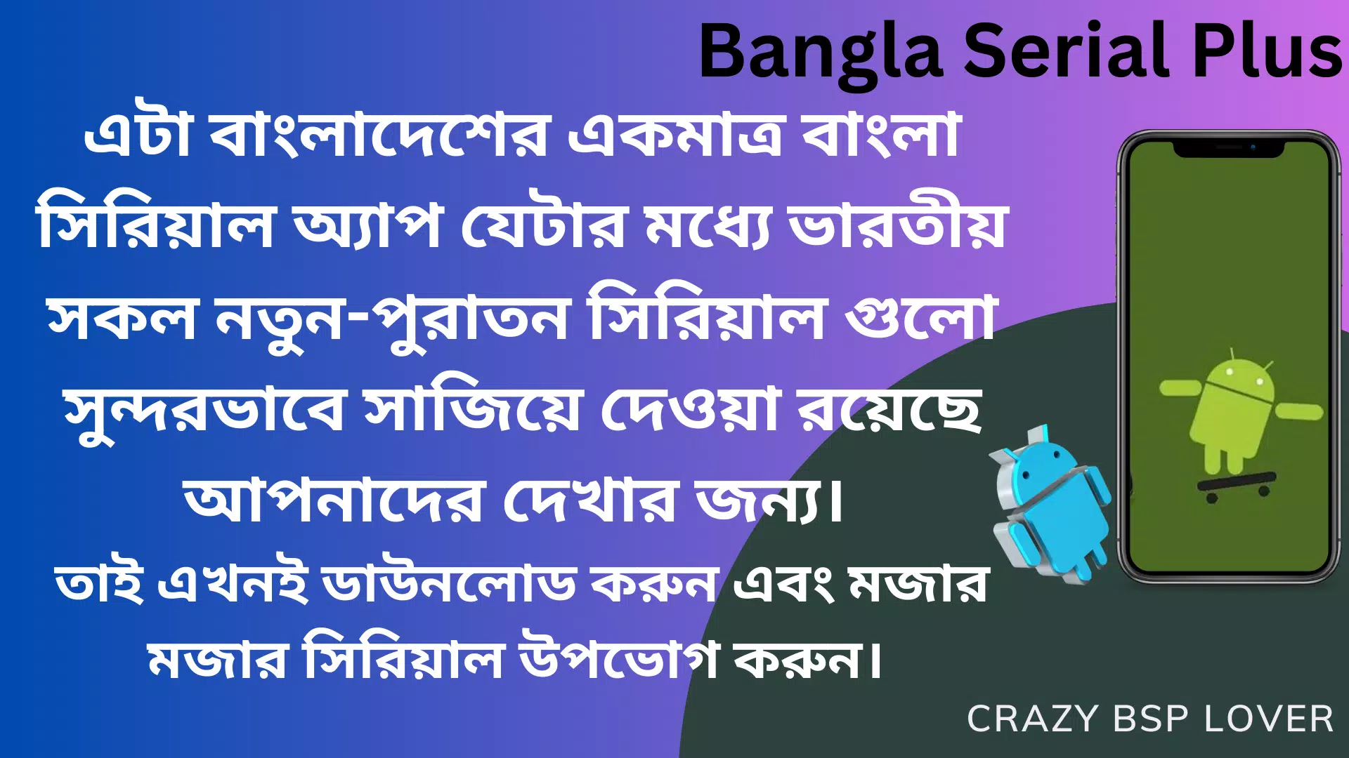 BanglaSerial+ स्क्रीनशॉट 0