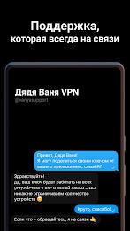 Дядя Ваня VPN Captura de pantalla 3