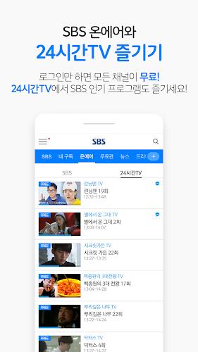 SBS - 온에어, VOD, 방청應用截圖第3張