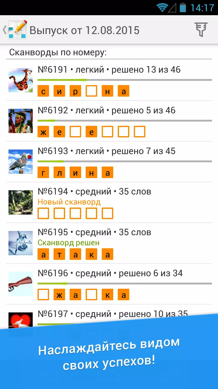 Сканворд Дня スクリーンショット 3