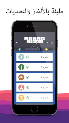 كلمة السر - كلمات وألغاز Screenshot 1