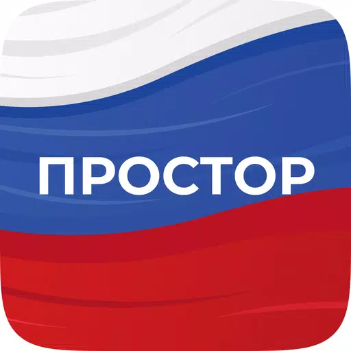 Простор