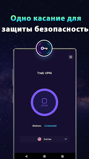 Trek VPN - Secure & Fast Proxy Screenshot 2