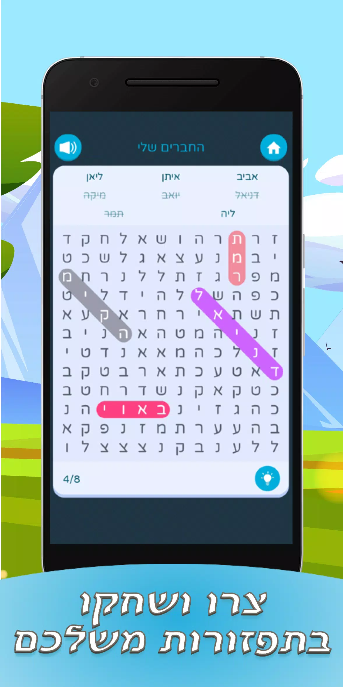 תפזורות בעברית应用截图第3张