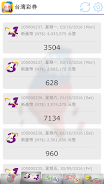 Fast Taiwan Lottery Results Screenshot 2