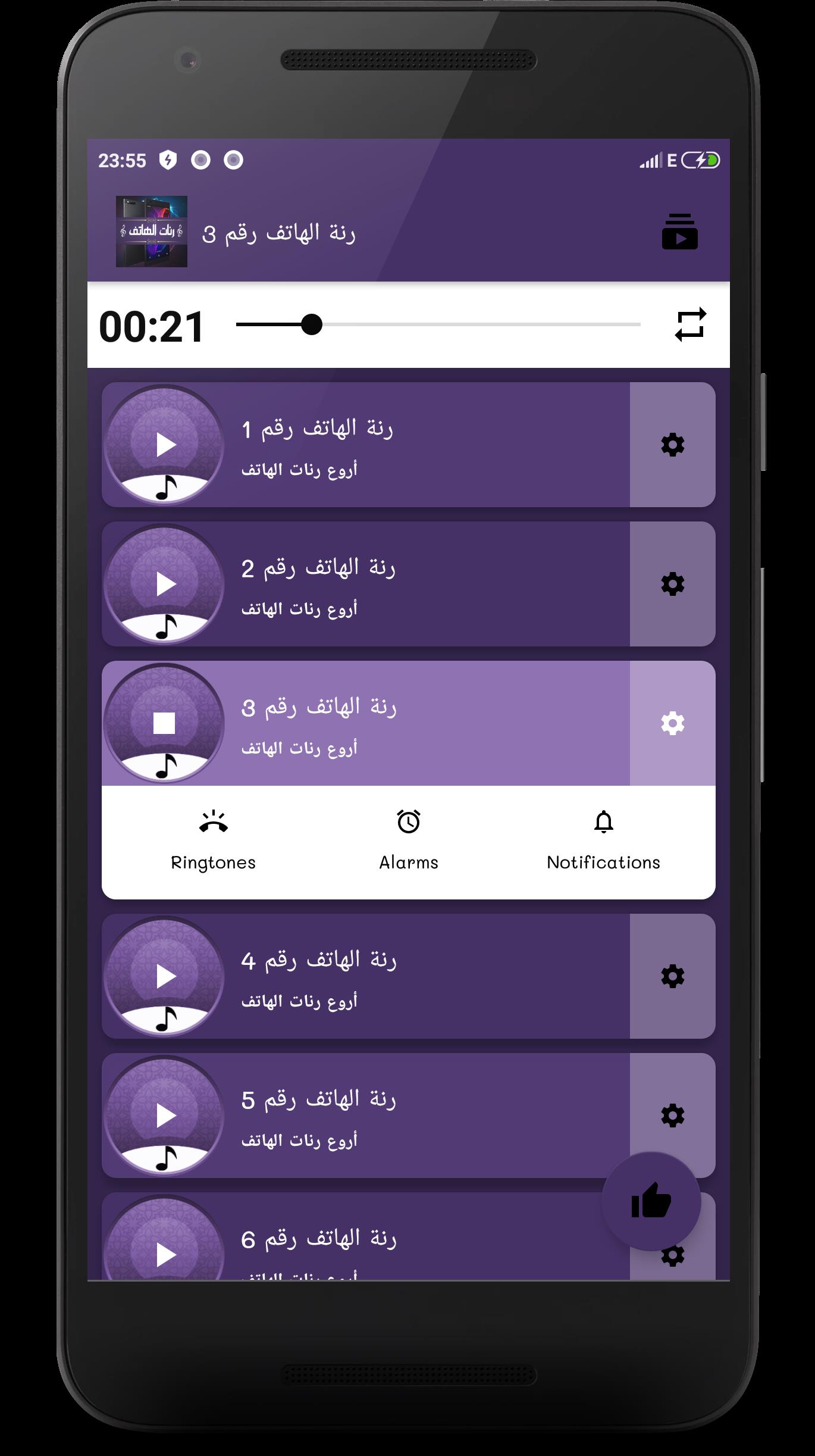 رنات هاتف روعة بدون أنترنت应用截图第1张