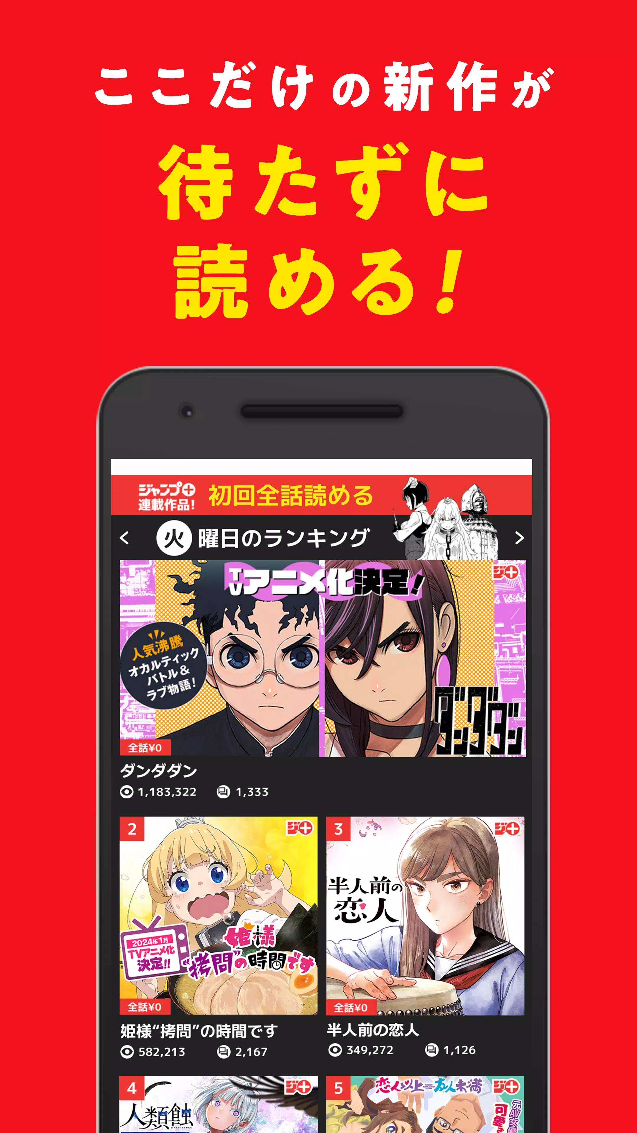 少年ジャンプ＋ 人気漫画が読める雑誌アプリ स्क्रीनशॉट 3