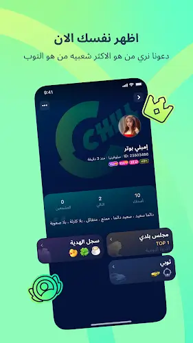 ChatChill-تحدّث وكوّن أصدقاءً スクリーンショット 2