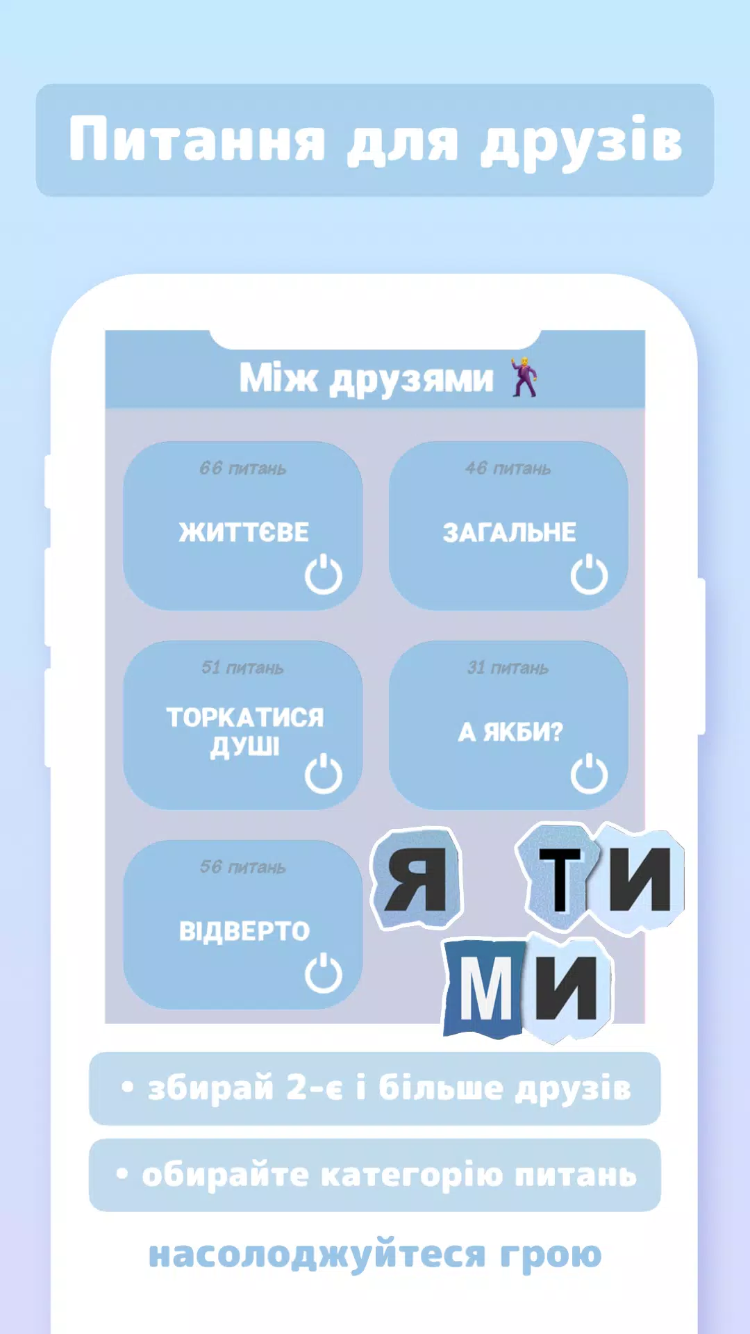 Я ТИ МИ Tangkapan skrin 1