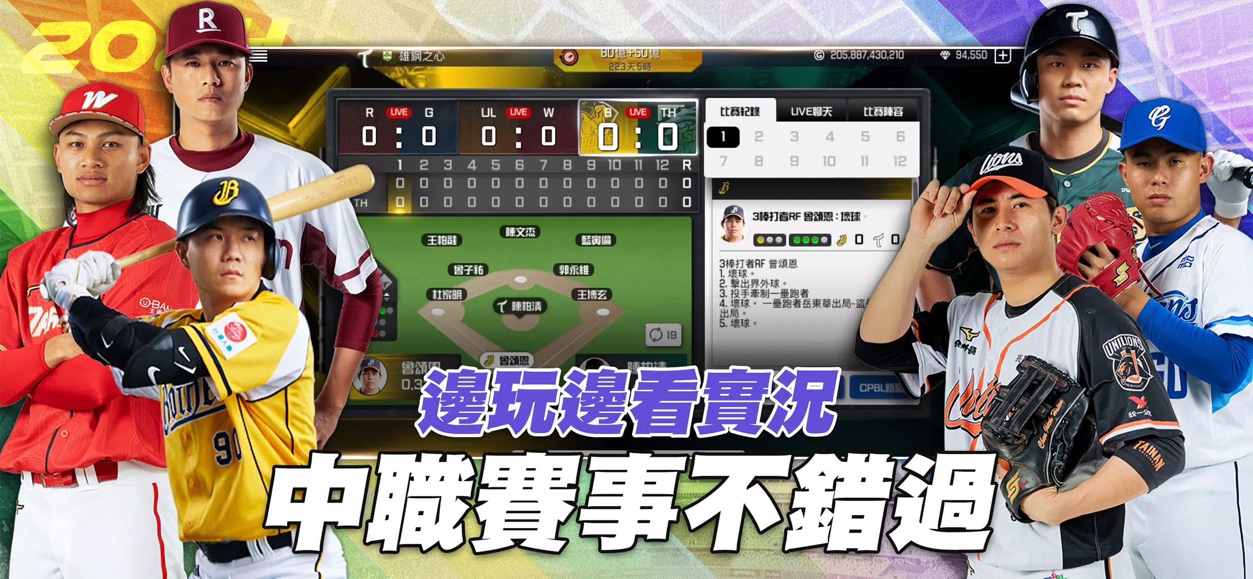 棒球殿堂Live應用截圖第0張