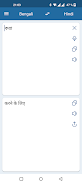 Hindi Bengali Translator スクリーンショット 2